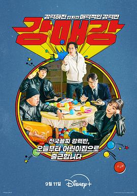 电影:首尔破笑组