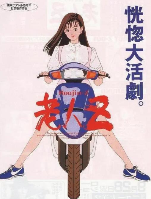 电影:老人Z