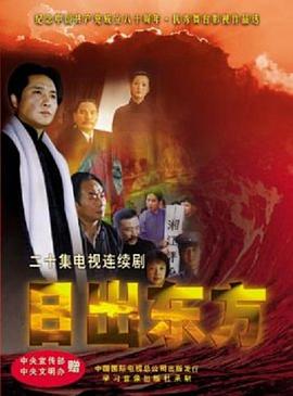 电影:日出东方
