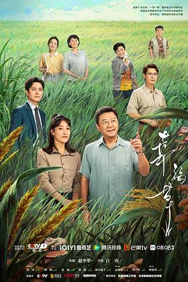 电影：幸福草