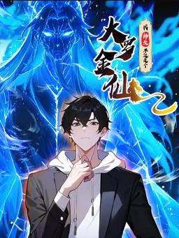 电影：我的师父不过是个大罗金仙动态漫画