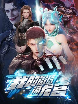 电影:我的微信通龙宫