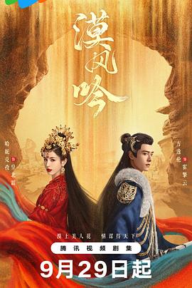 电影：漠风吟