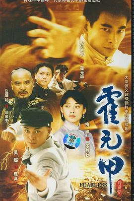 电影:新霍元甲