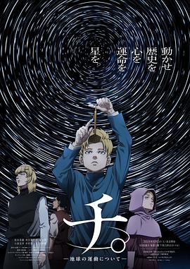 电影：地。―关于地球的运动―