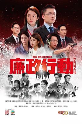 电影:廉政行动2024粤语