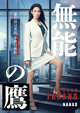 电影：无能之鹰