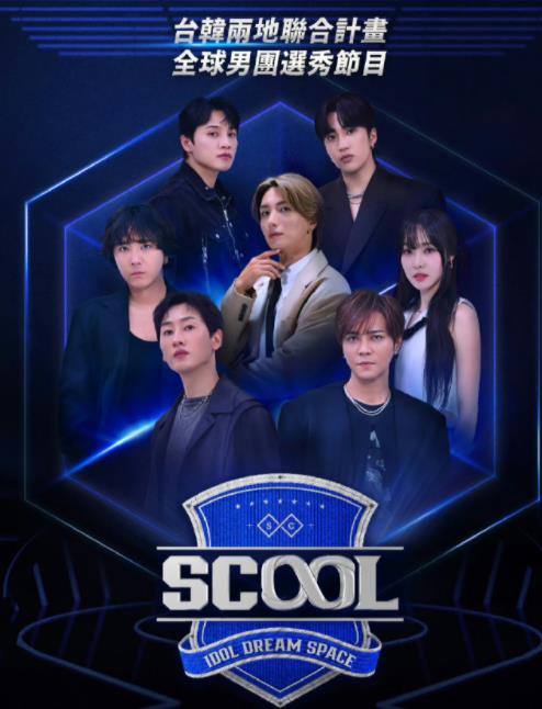 电影:SCOOL