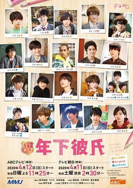 电影:年下男友