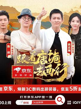电影:跟着唐诡去西行