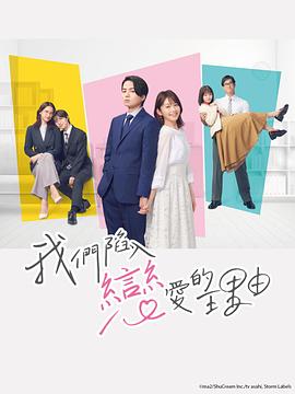电影：我们陷入恋爱的理由