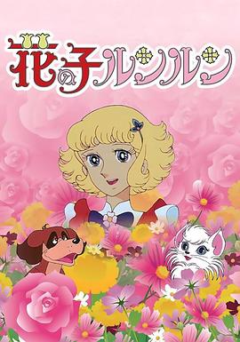 电影:花仙子国语