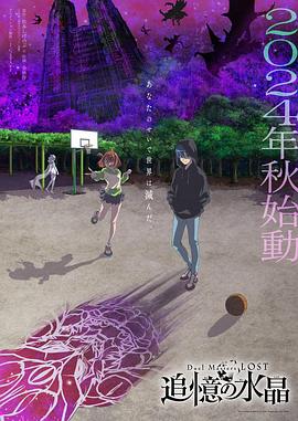 电影:决斗大师LOST~追忆的水晶~