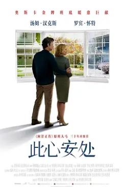 电影：此心安处