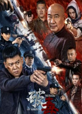 电影：破毒