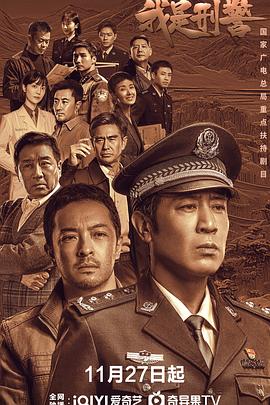 电影:我是刑警