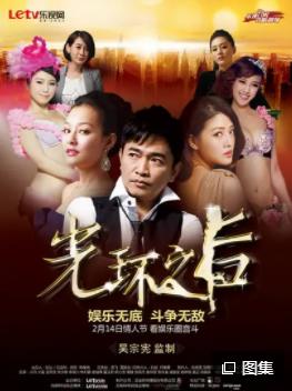 电影:光环之后
