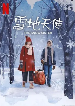 电影:雪地天使