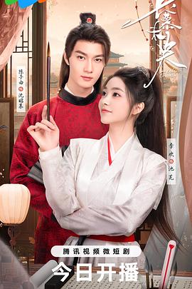 电影:长慕未央