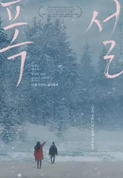 电影：暴雪