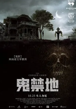 电影:被诅咒的土地
