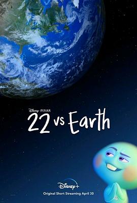 电影:22对决地球