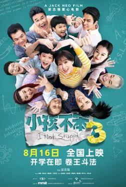 电影:小孩不笨3