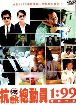电影：1:99电影行动