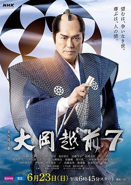 电影：大冈越前7