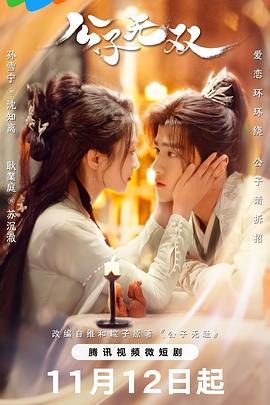 电影:公子无双