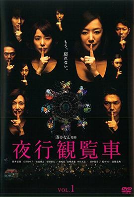 电影：夜行摩天轮