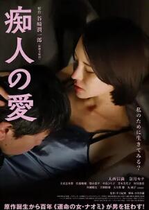 电影:痴人之爱