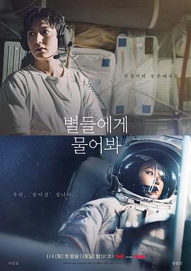 电影：问问星星吧