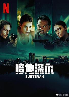 电影:暗地深仇第一季
