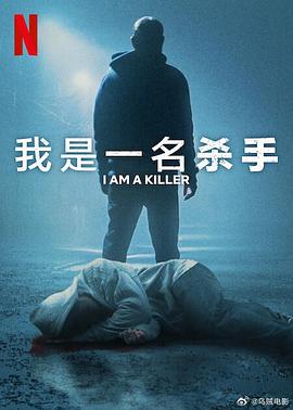 电影:我杀人第六季