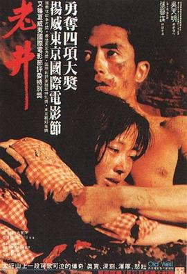 电影:老井