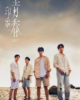 电影：印象·青春
