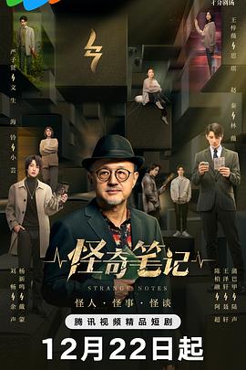 电影:怪奇笔记