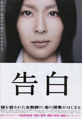 电影：告白2010