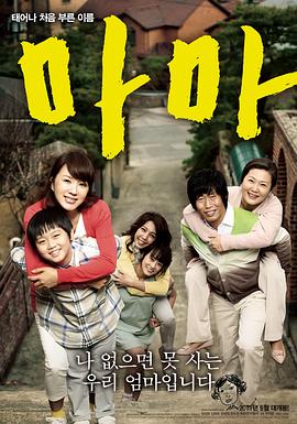 电影：妈妈2011
