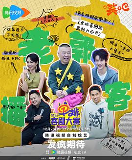 电影:单排喜剧大赛