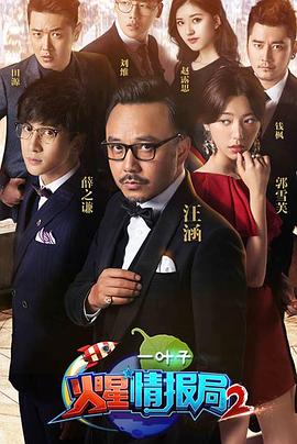 电影:火星情报局第二季