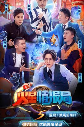 电影:火星情报局第五季