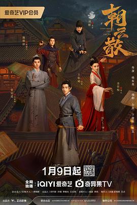 电影:朝云散