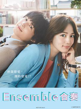 电影:合奏