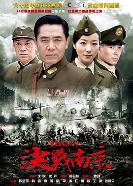 电影:决战南京