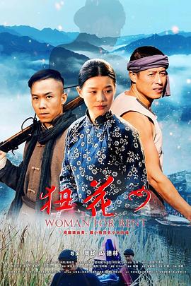 电影：狃花女