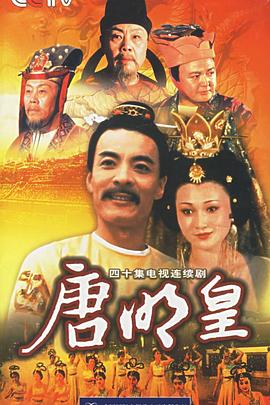 电影：唐明皇