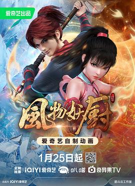 电影：风物妖厨