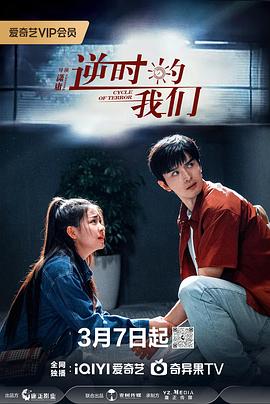 电影:逆时的我们